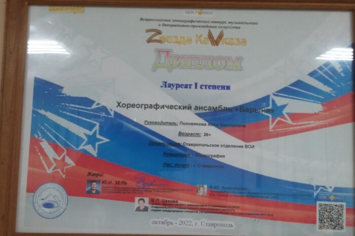 Победа на Всероссийском конкурсе «Звезда Кавказа»